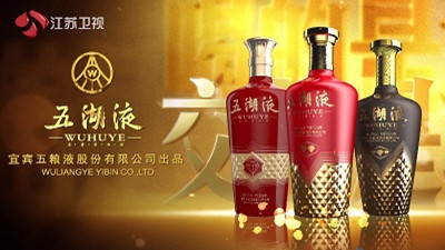 五粮液旗下品牌五湖液投放电视广告，中视海澜传播获得代理权