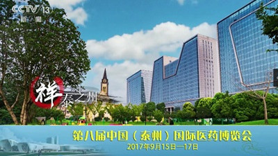 中视海澜服务江苏泰州市政府，《朝闻天下》央视广告展播